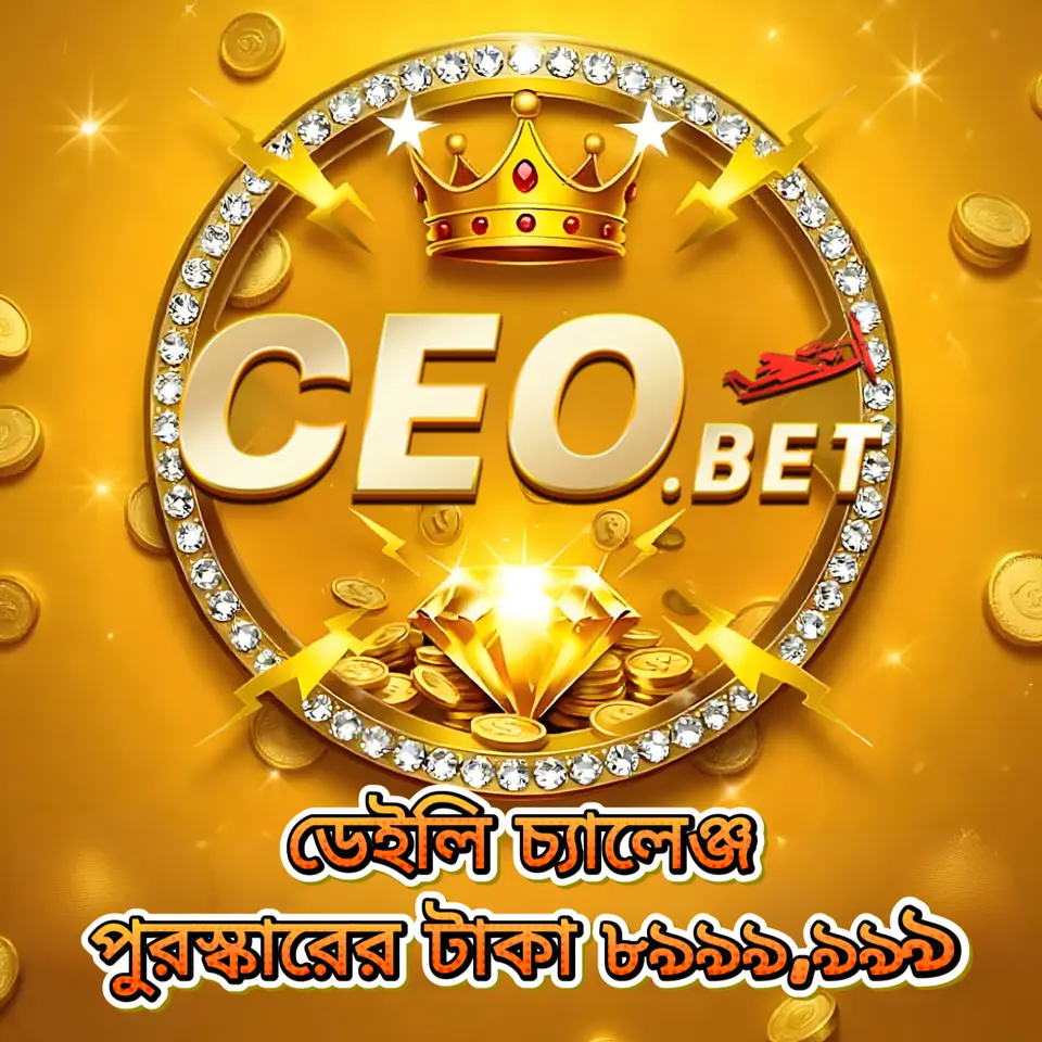 ceo APK অফিসিয়াল ডাউনলোড