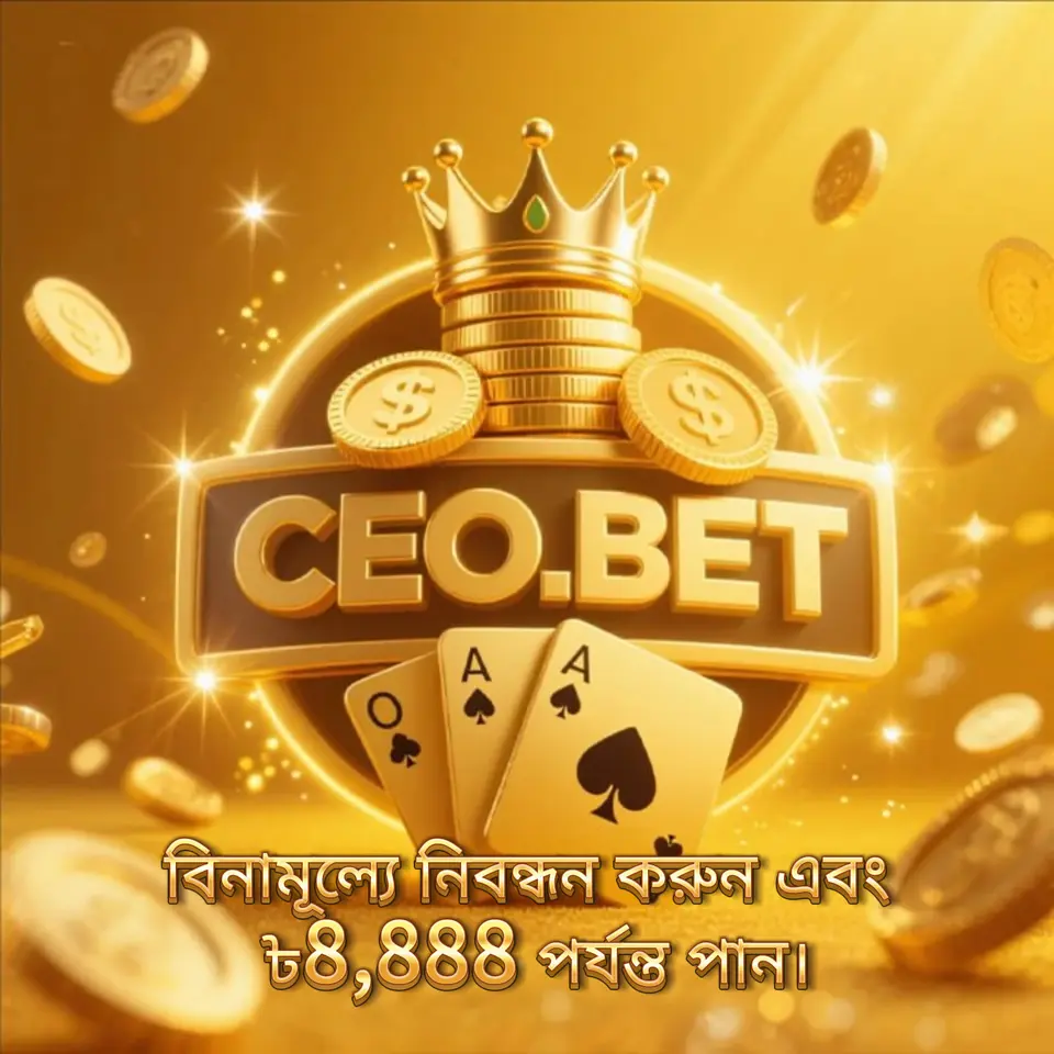 ceo লগইন - ceo অফিসিয়াল